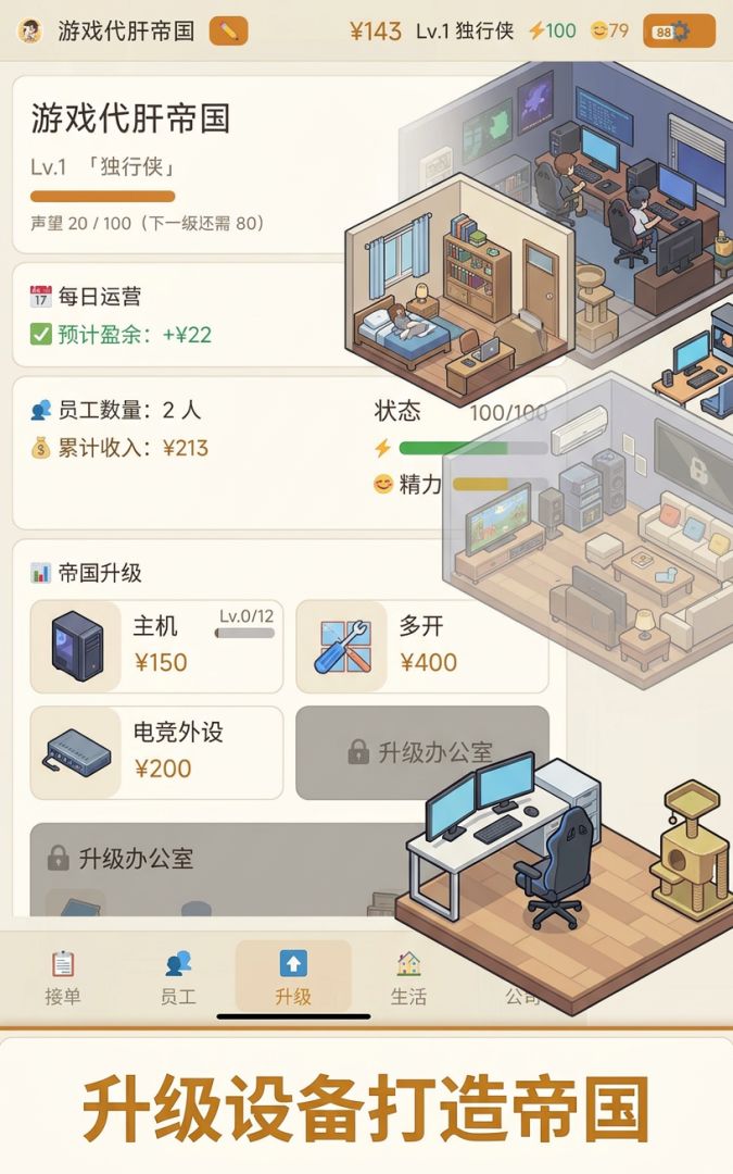 游戏代肝帝国游戏截图