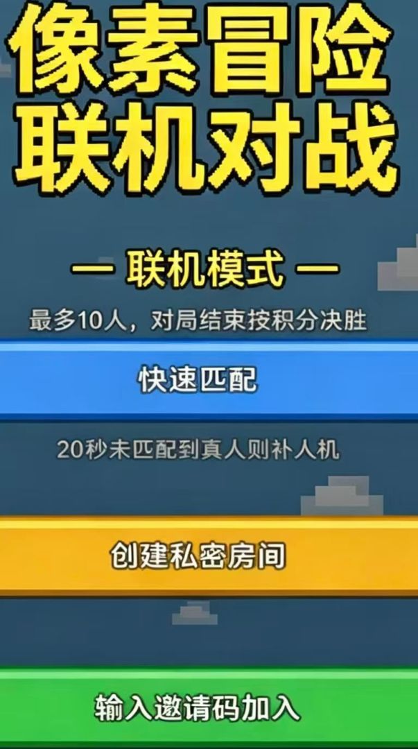 攀云者游戏截图