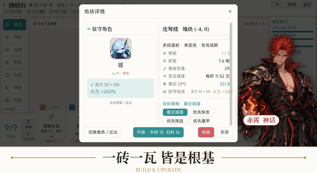 墟界守夜人游戏截图