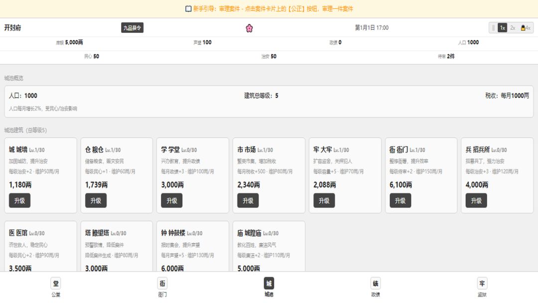 衙门模拟器游戏截图