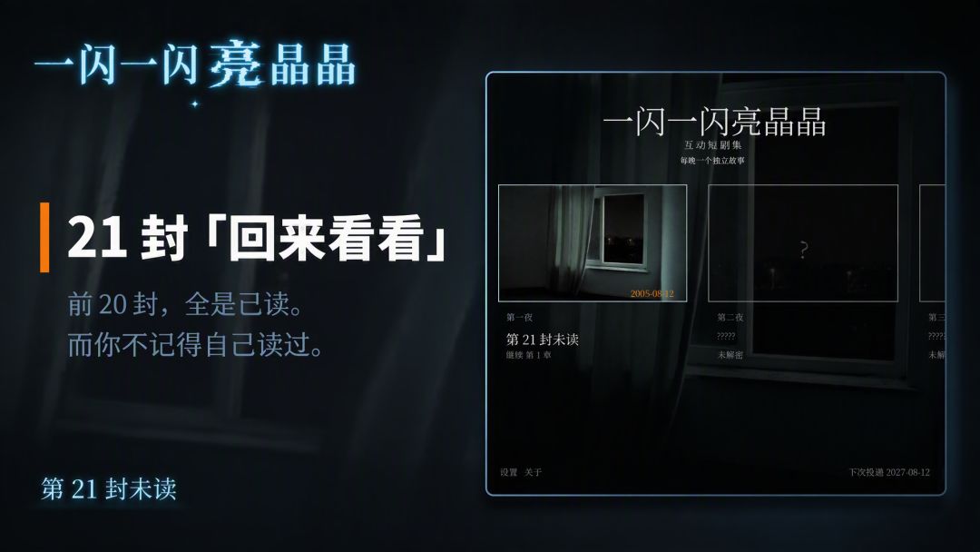 一闪一闪亮晶晶游戏截图