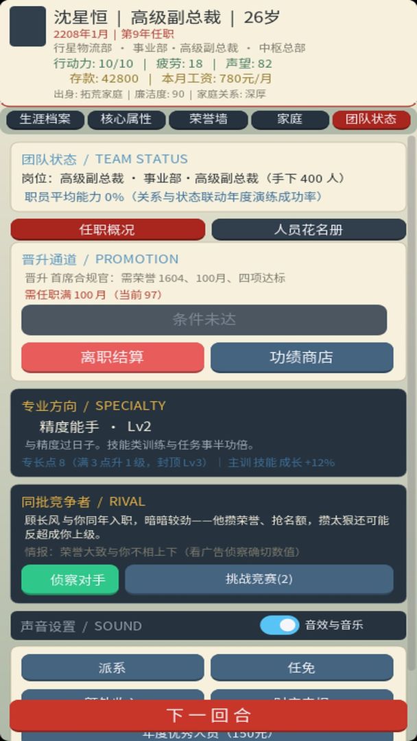 星途职场游戏截图