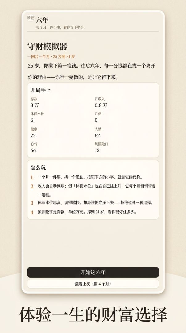 守财模拟器游戏截图