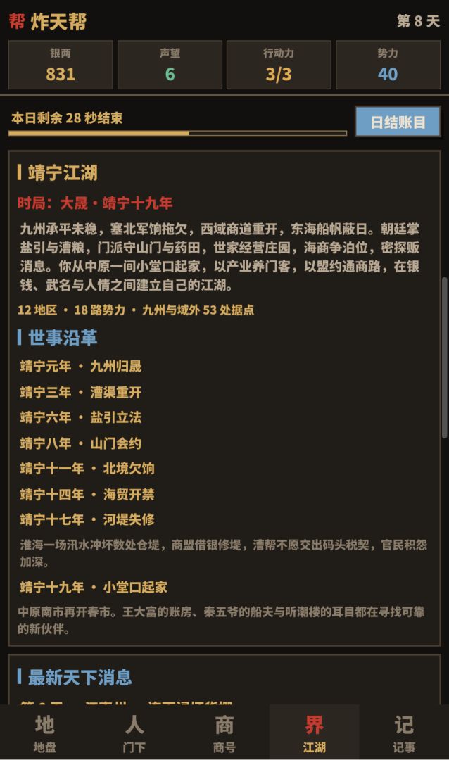 我的江湖基业游戏截图