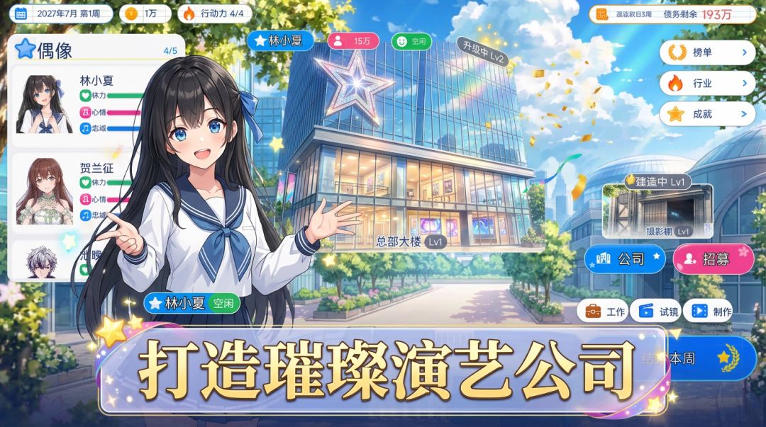 偶像星愿游戏截图