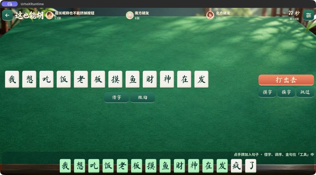 这也能胡游戏截图