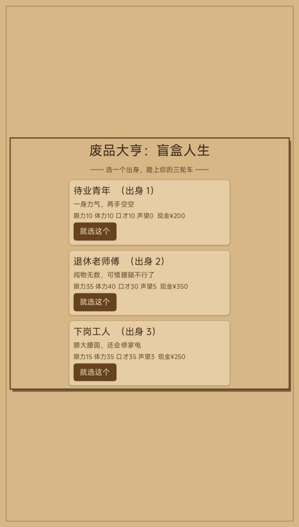 废品大亨:盲盒人生游戏截图