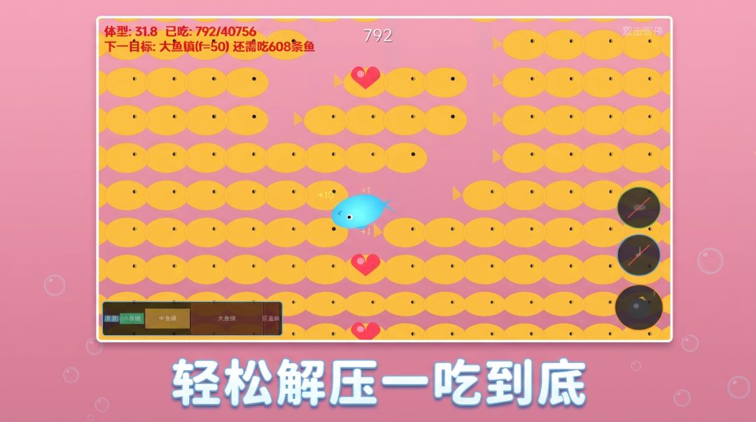 贪吃小鱼游戏截图
