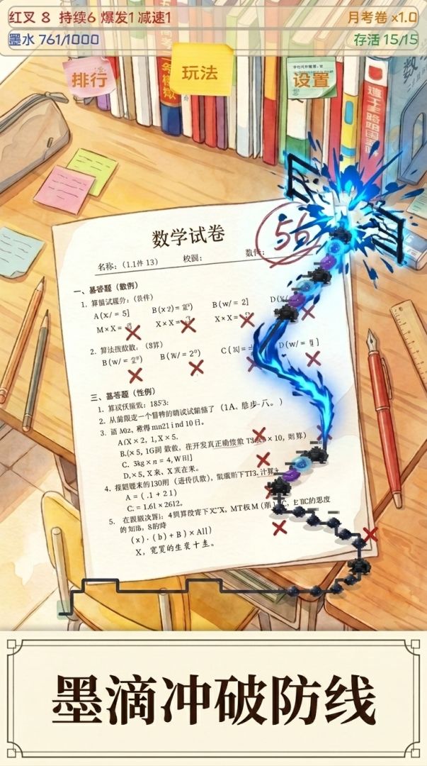 课间幻想游戏截图