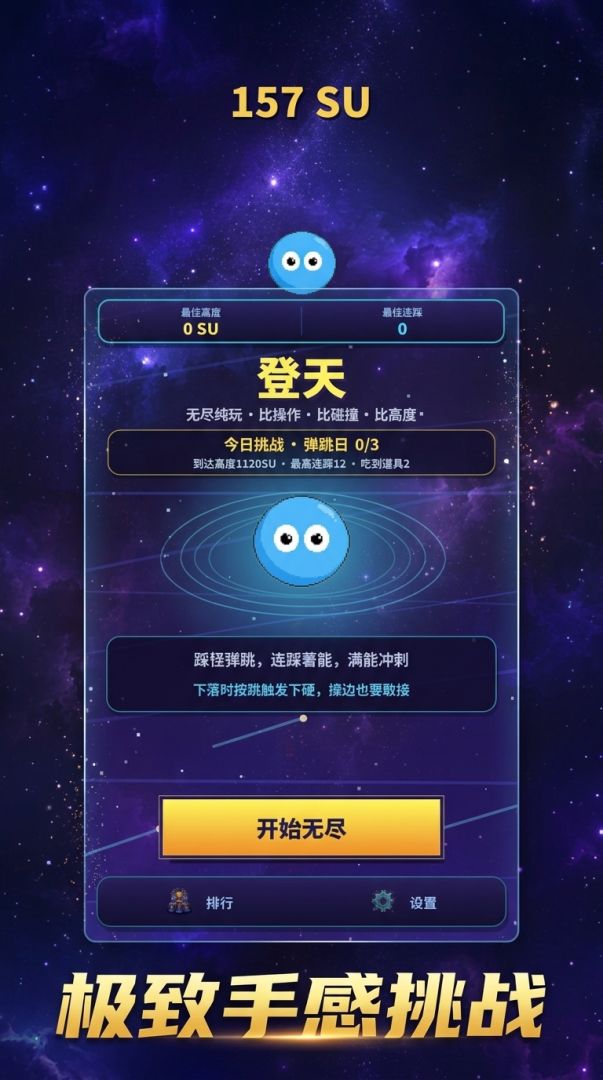 登天游戏截图