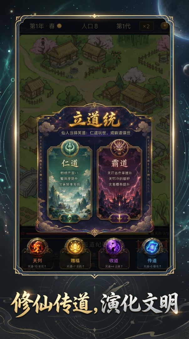 修仙创世录游戏截图