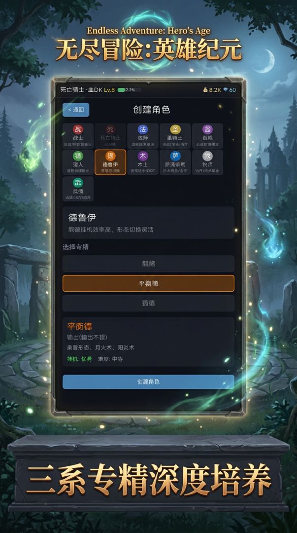 无尽冒险：英雄纪元游戏截图