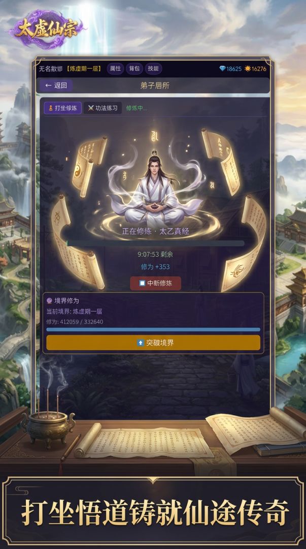 太虚仙宗游戏截图