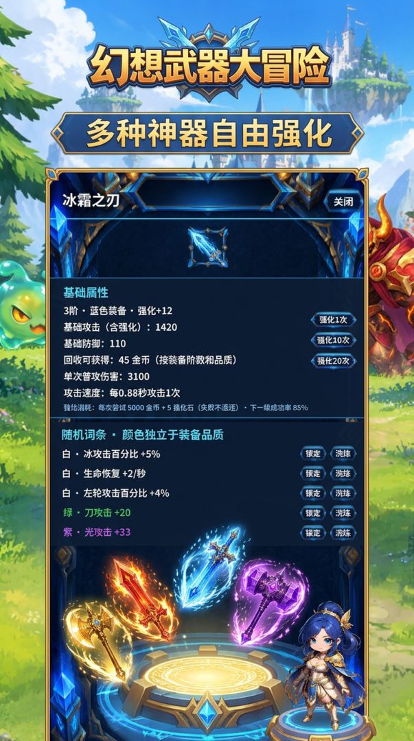 武器大师:我带18把武器能秒你游戏截图
