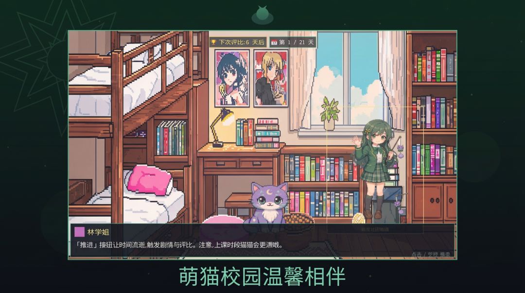 翡翠猫猫校园模拟器游戏截图