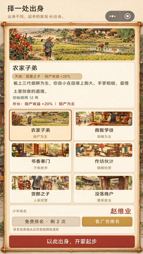 市井人家游戏截图