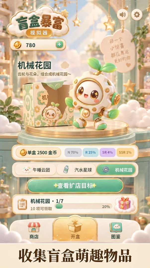 盲盒暴富模拟器游戏截图