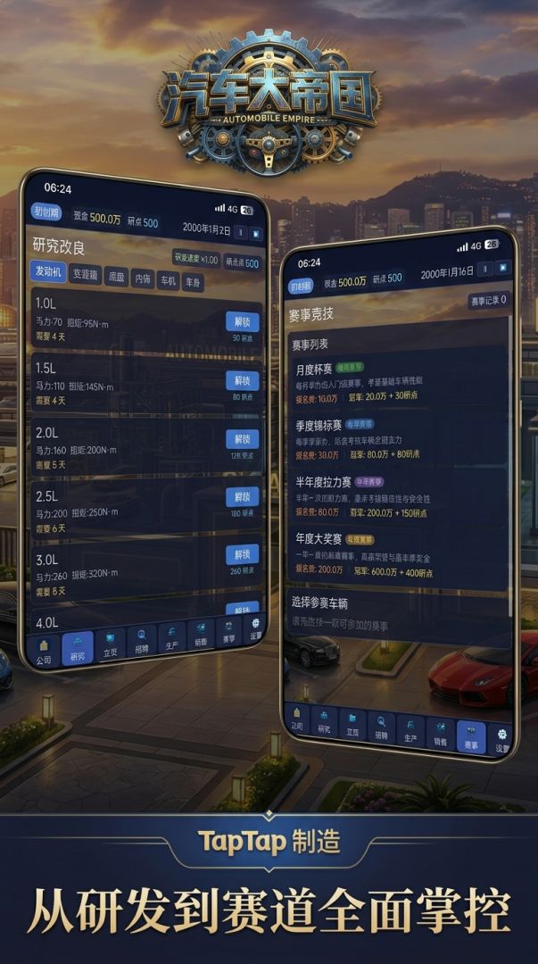 汽车大帝国游戏截图