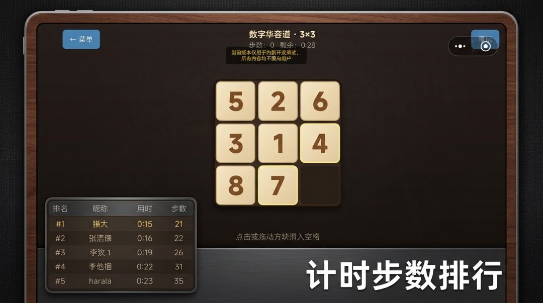 数字华容道游戏截图