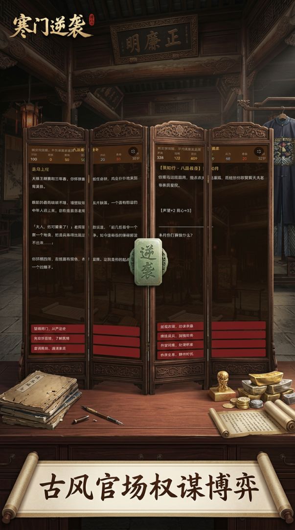 寒门逆袭游戏截图