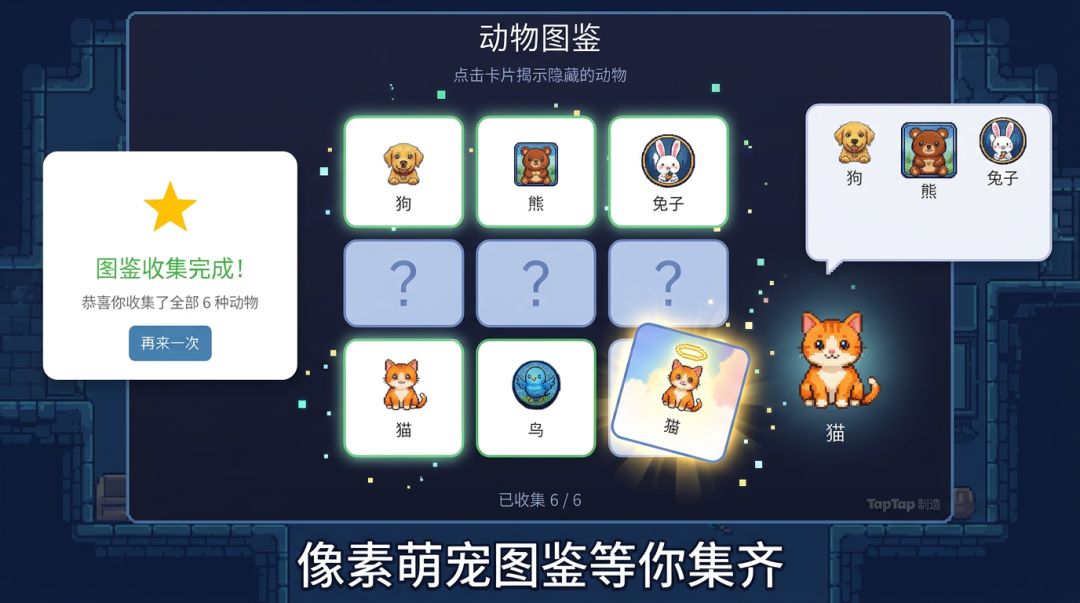 动物图鉴游戏截图