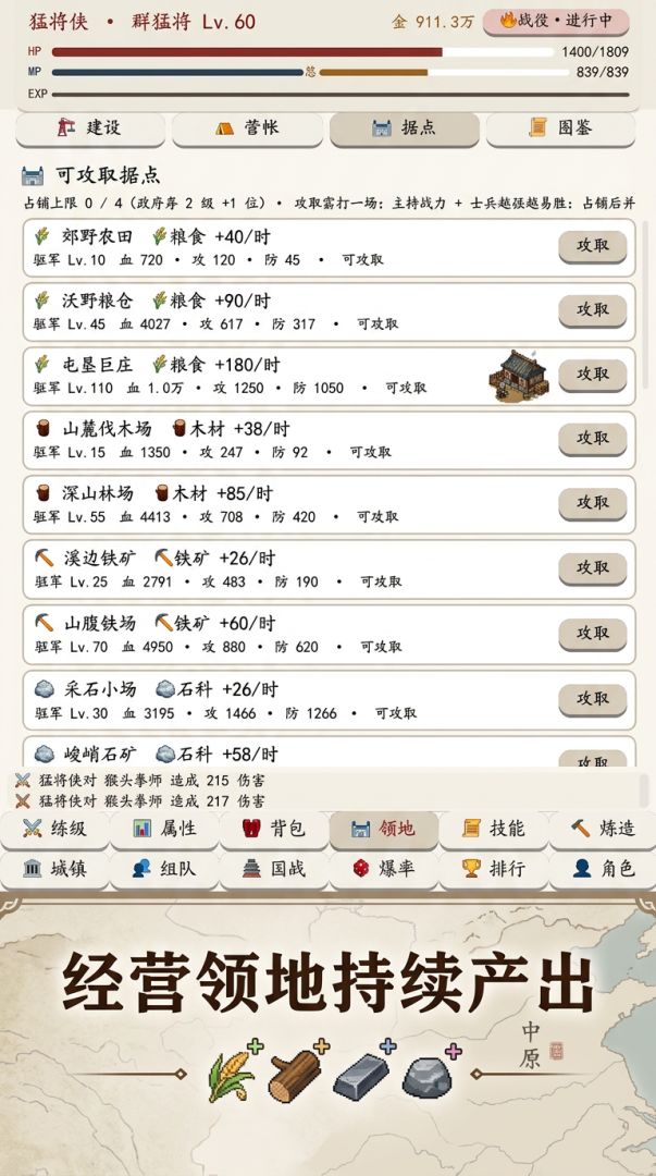 挂机三国志游戏截图