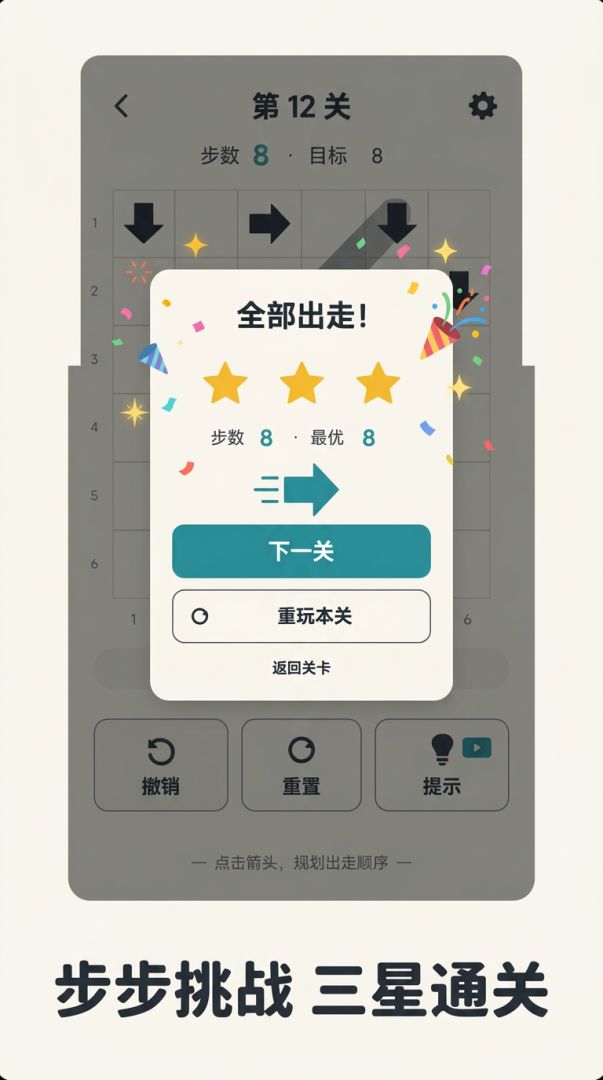 箭头出走游戏截图