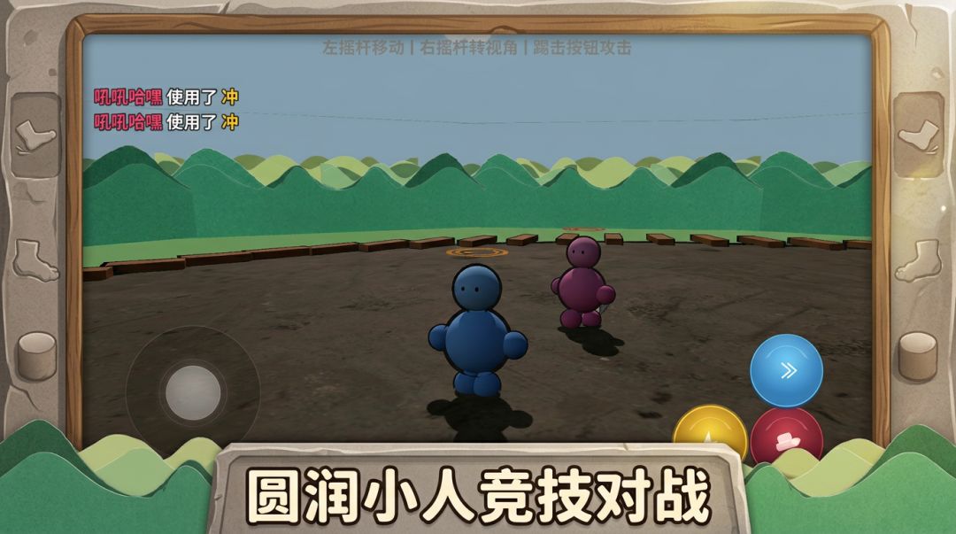 圆力大踢游戏截图