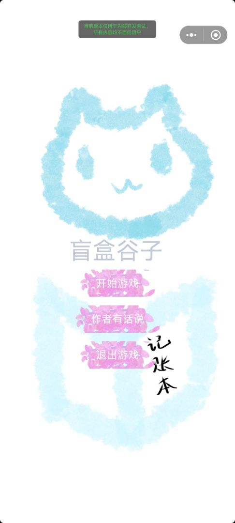 盲盒谷子游戏截图