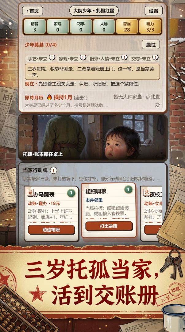 大院持家记游戏截图