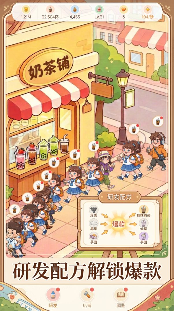 奶茶放置大亨游戏截图