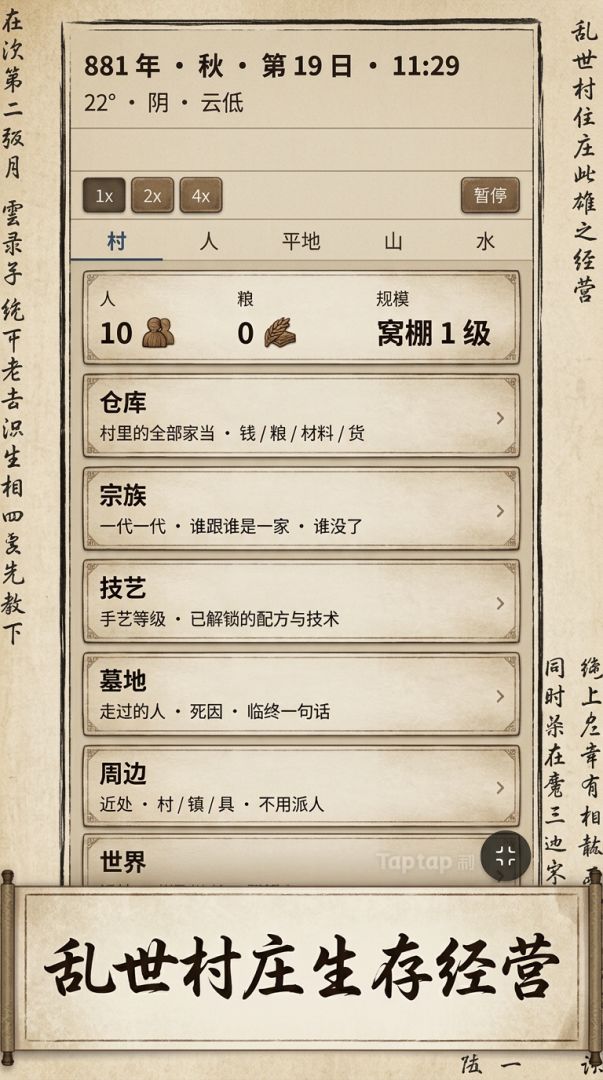 避乱记:广明元年游戏截图