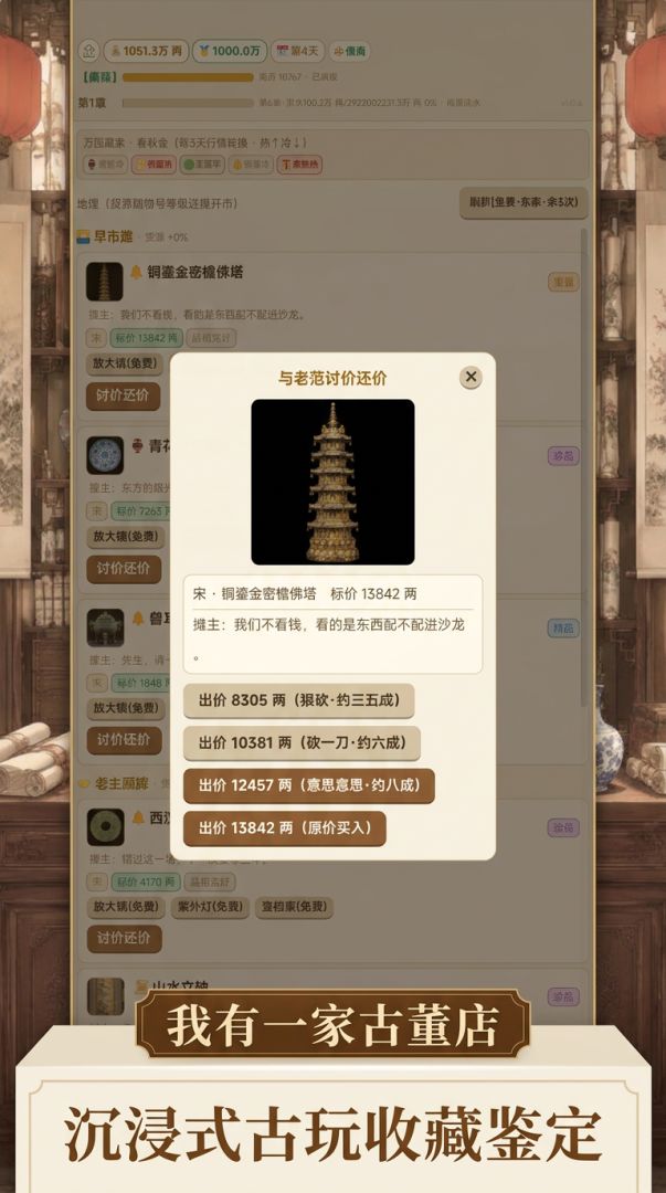 我有一家古董店游戏截图