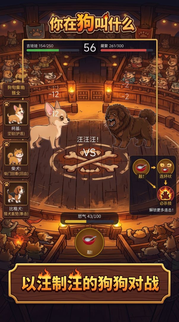 你在狗叫什么游戏截图