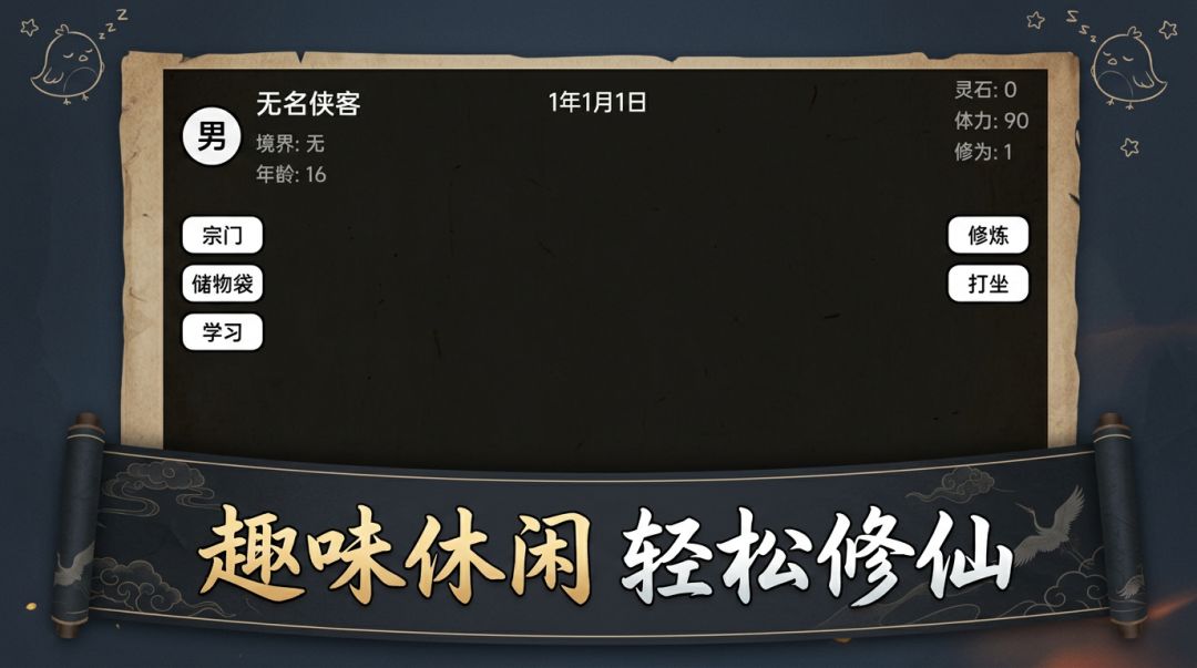 搞笑修闲游戏截图