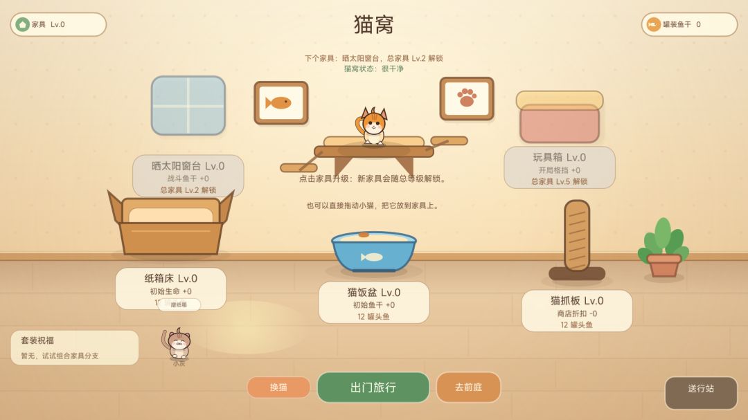 喵喵的旅行游戏截图