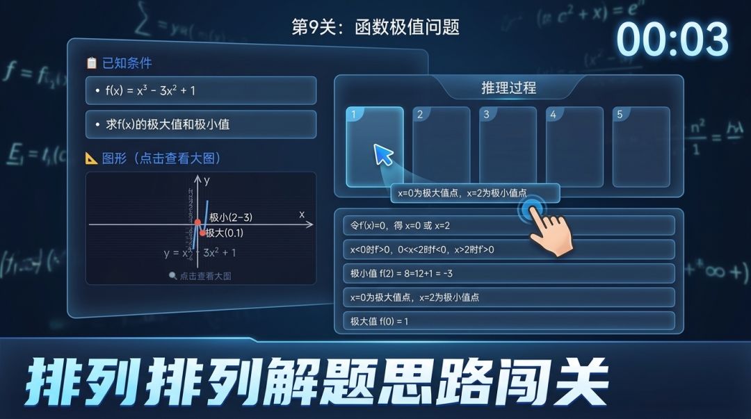 数学推理闯关游戏截图