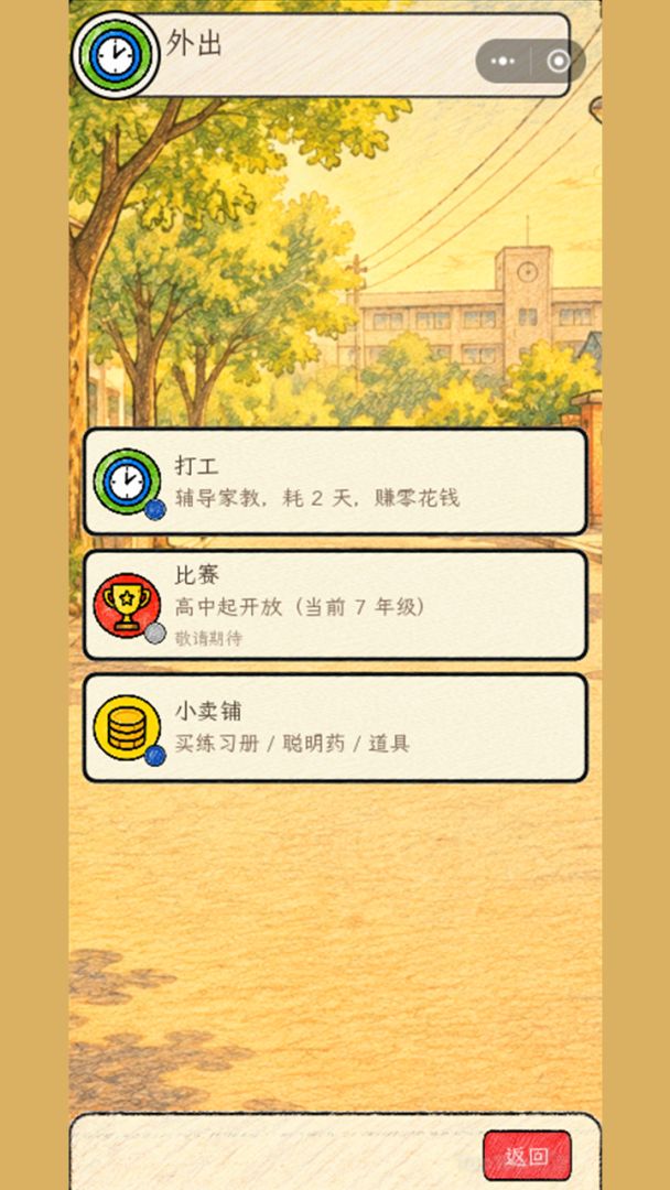 我不是学神游戏截图
