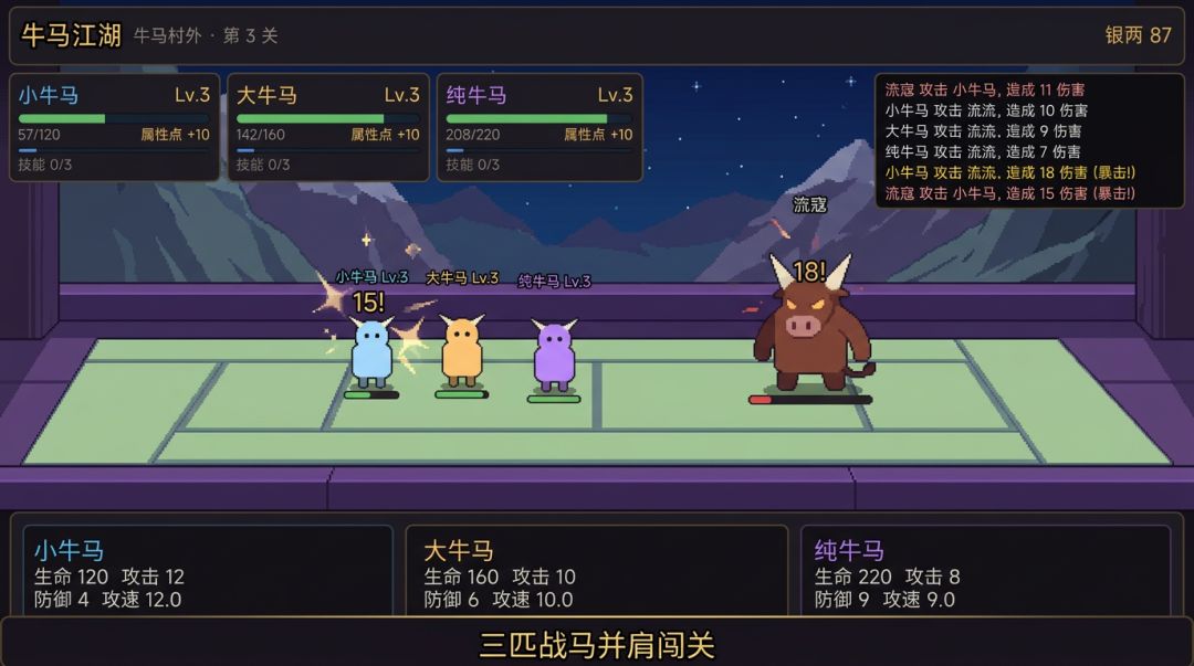 牛马江湖游戏截图