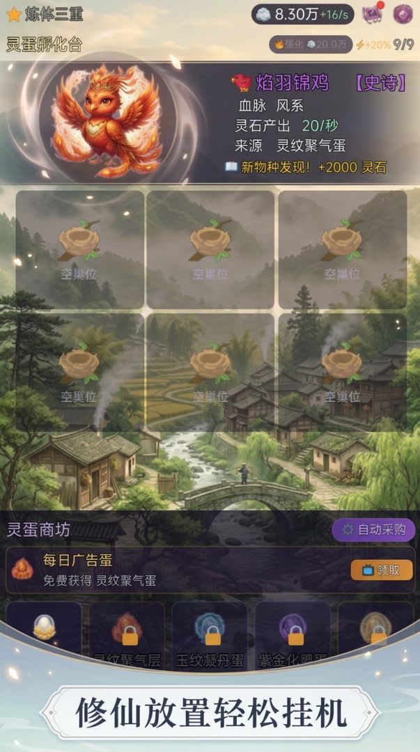 孵蛋修仙游戏截图