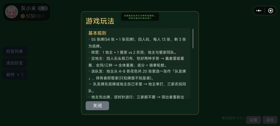 四人斗地主游戏截图