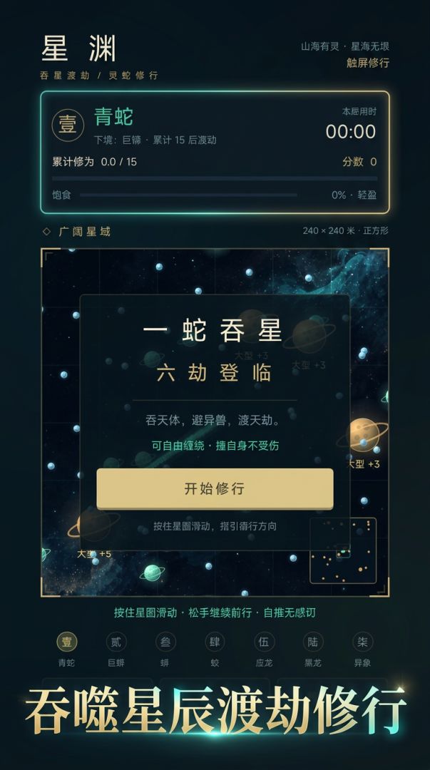 星渊 · 吞星渡劫游戏截图