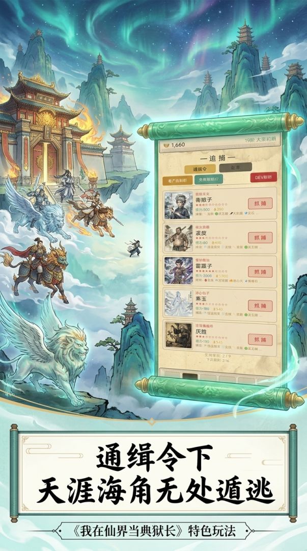 我在仙界当典狱长游戏截图