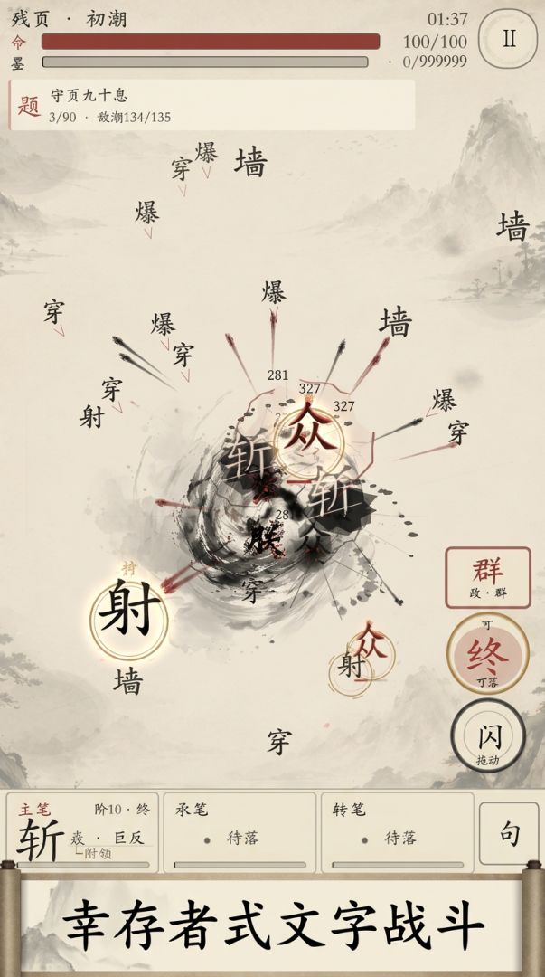 字灾:最后一句游戏截图