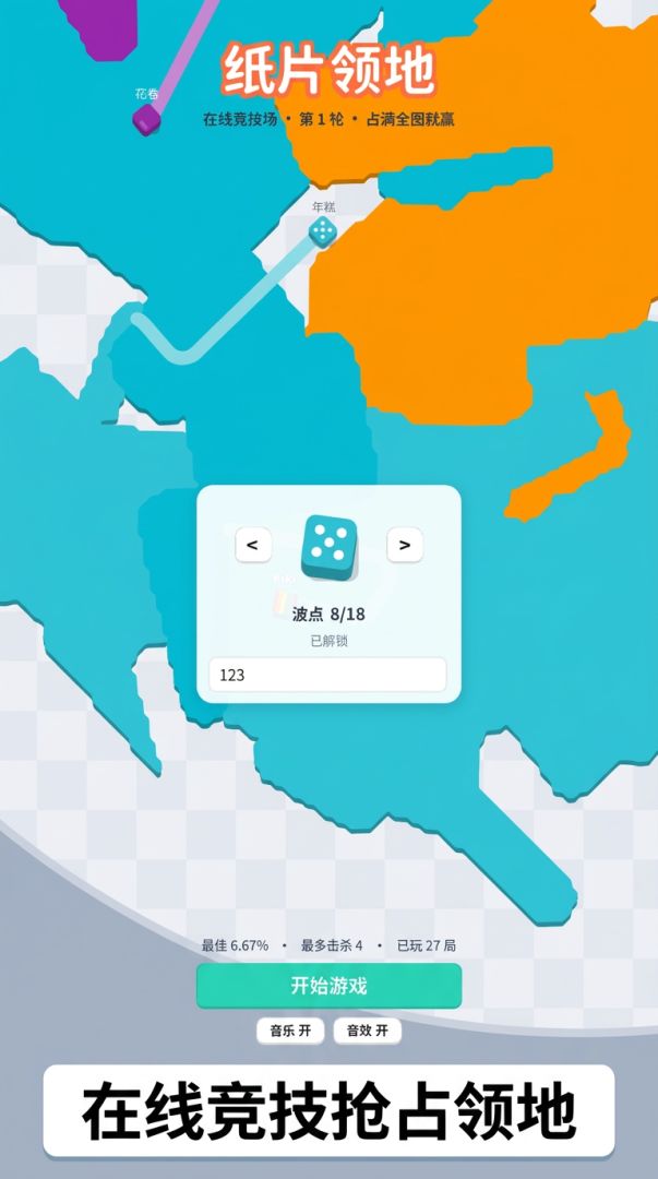 纸片领地游戏截图