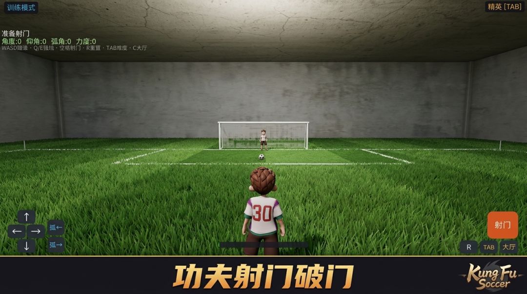 功夫足球游戏截图
