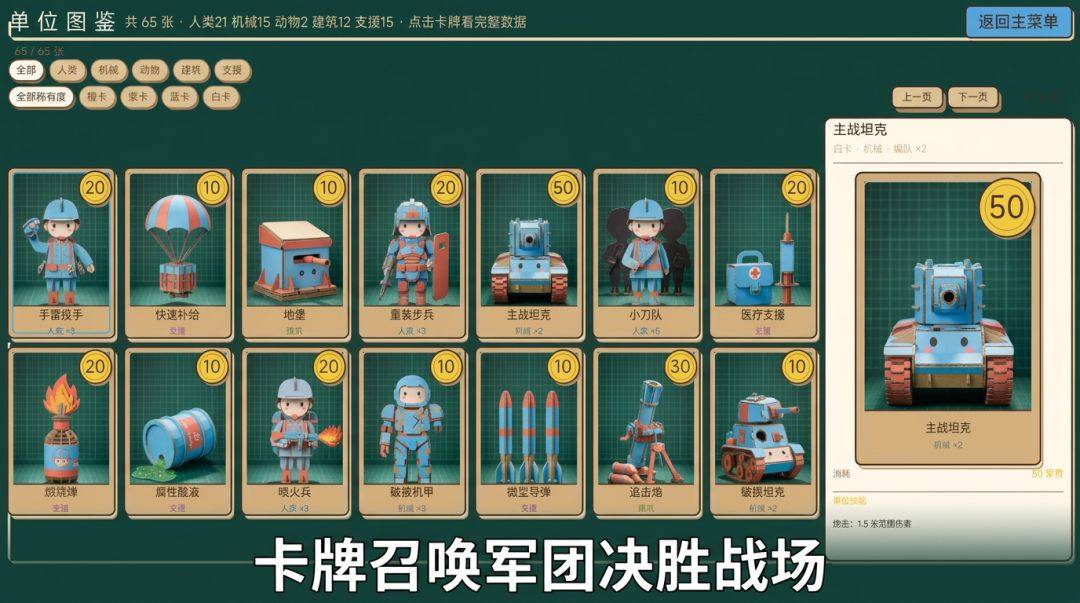 玩具战线游戏截图