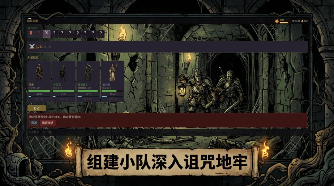 庄园地狱录游戏截图