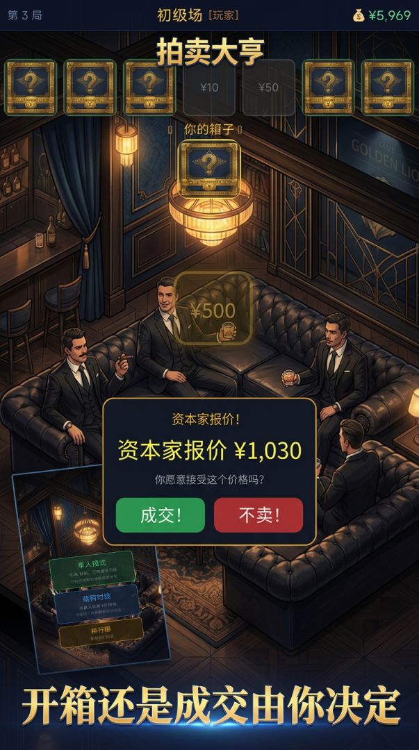 拍卖大亨游戏截图