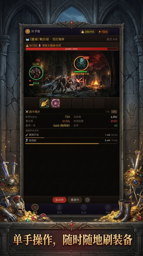 暗黑挂不停游戏截图